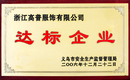 安全生產達標企業(yè),帽子廠家,帽子工廠,帽子定做